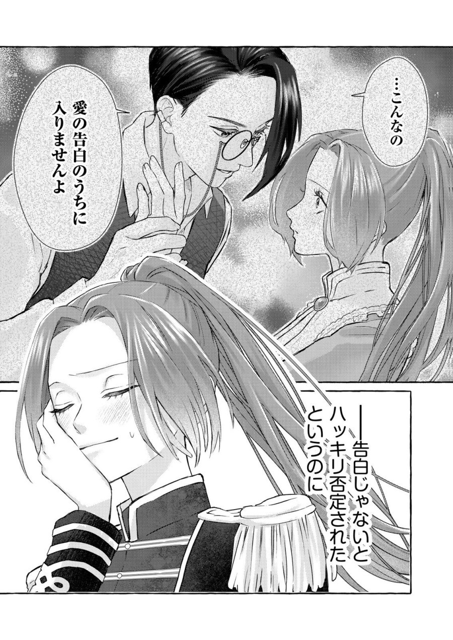超有能兵士の部下に嫌われていると思ってたら、長年虎視眈々と狙われていた話 第3話 - Trang 3