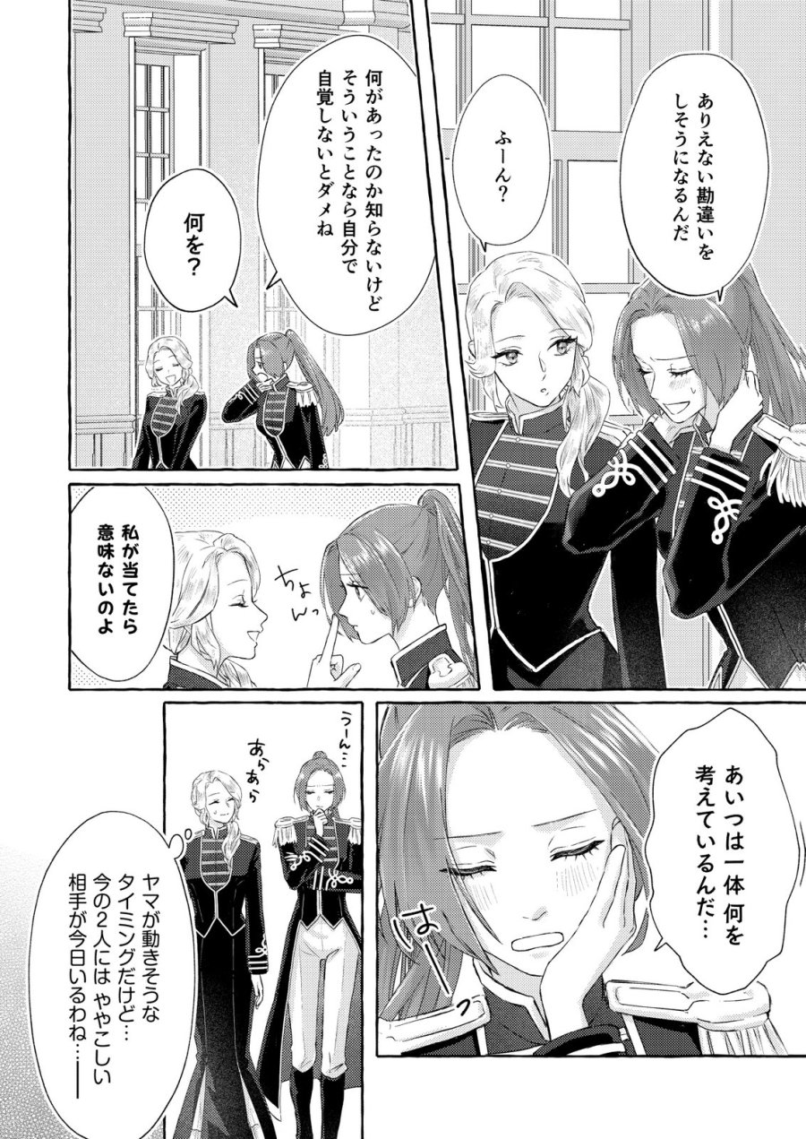 超有能兵士の部下に嫌われていると思ってたら、長年虎視眈々と狙われていた話 第3話 - Trang 4