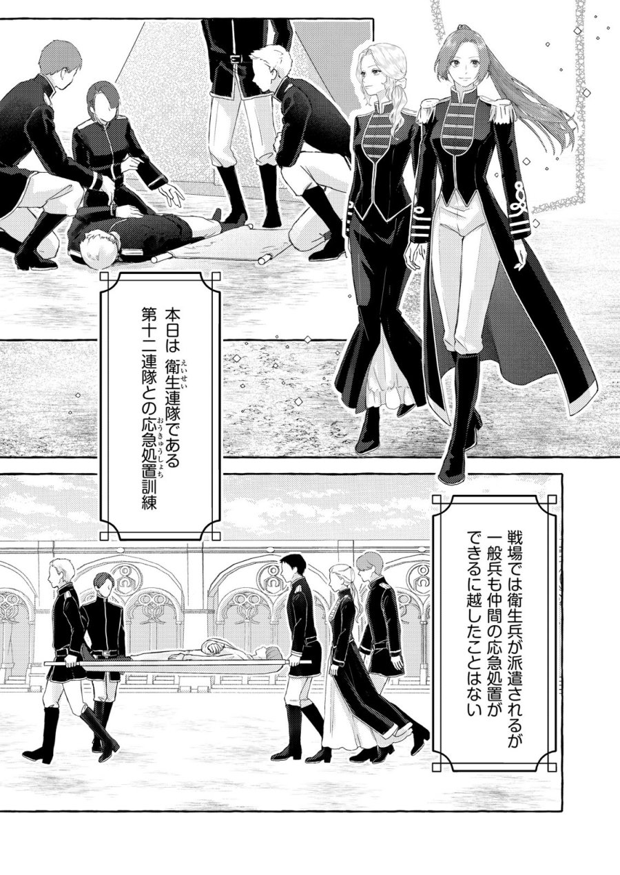 超有能兵士の部下に嫌われていると思ってたら、長年虎視眈々と狙われていた話 第3話 - Trang 5