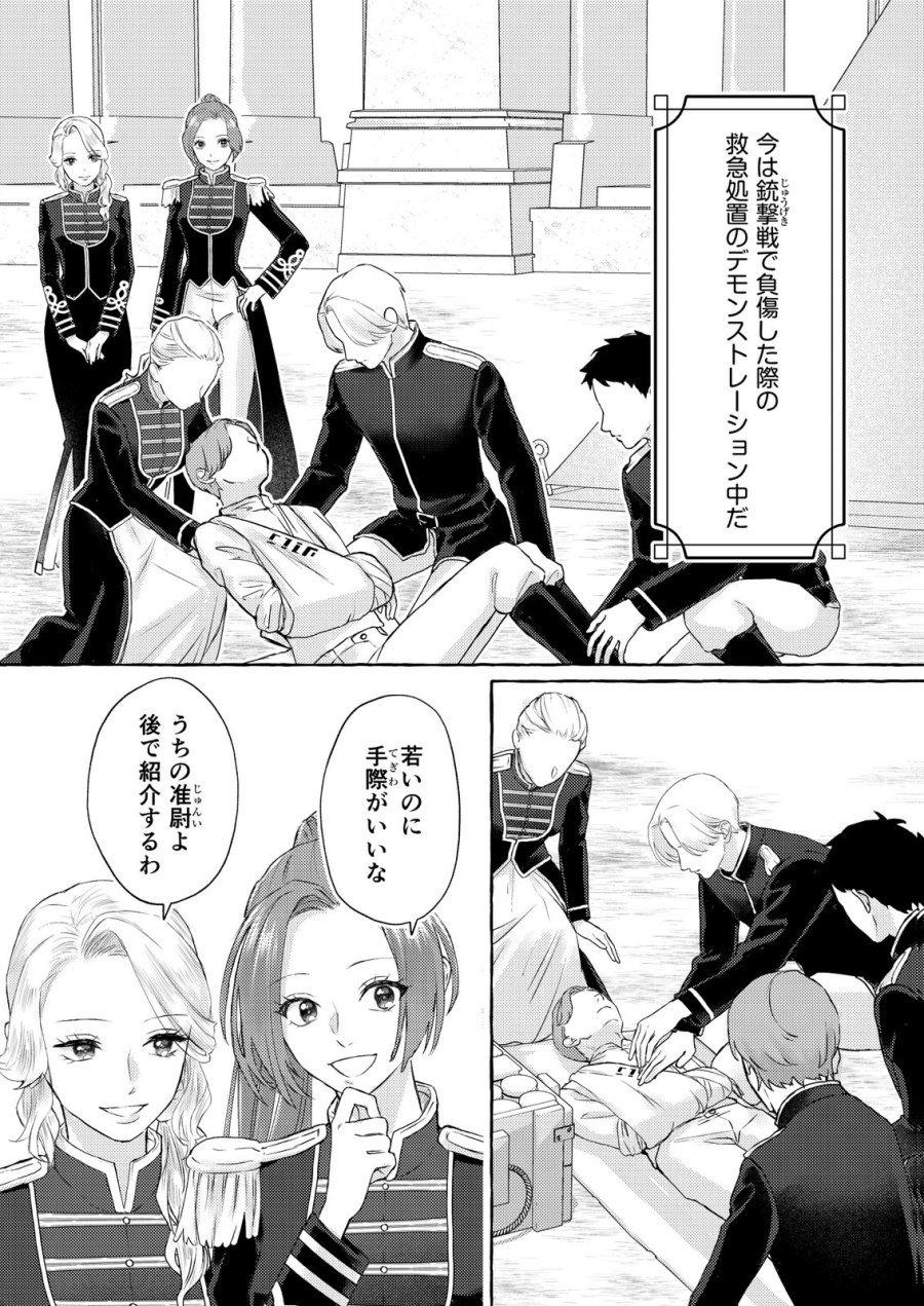 超有能兵士の部下に嫌われていると思ってたら、長年虎視眈々と狙われていた話 第3話 - Trang 6
