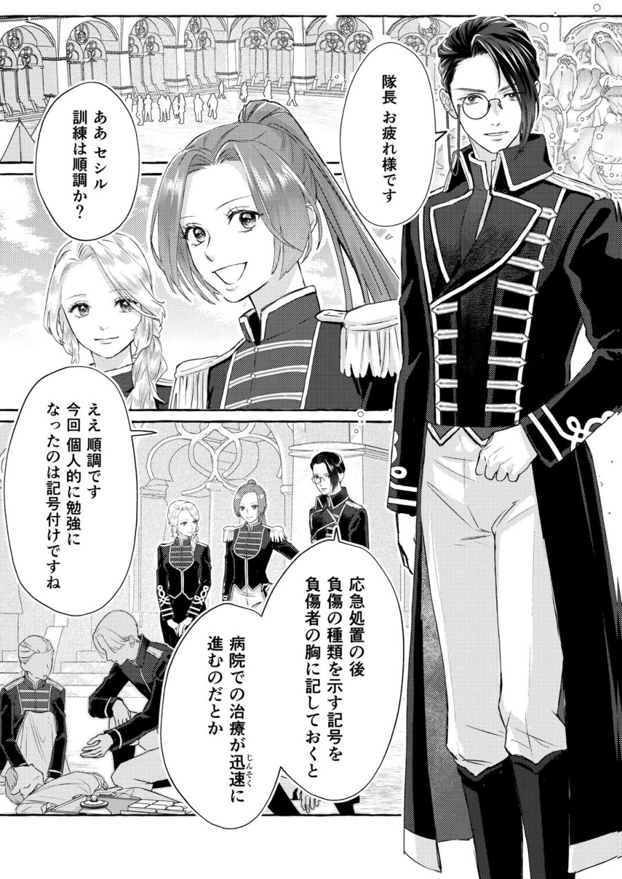 超有能兵士の部下に嫌われていると思ってたら、長年虎視眈々と狙われていた話 第3話 - Trang 7