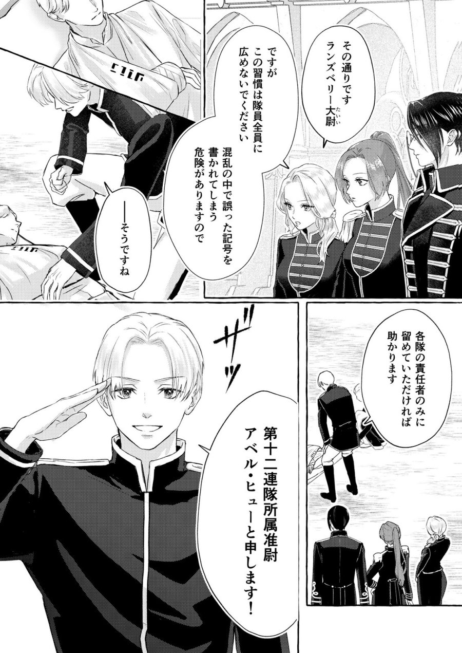 超有能兵士の部下に嫌われていると思ってたら、長年虎視眈々と狙われていた話 第3話 - Trang 8