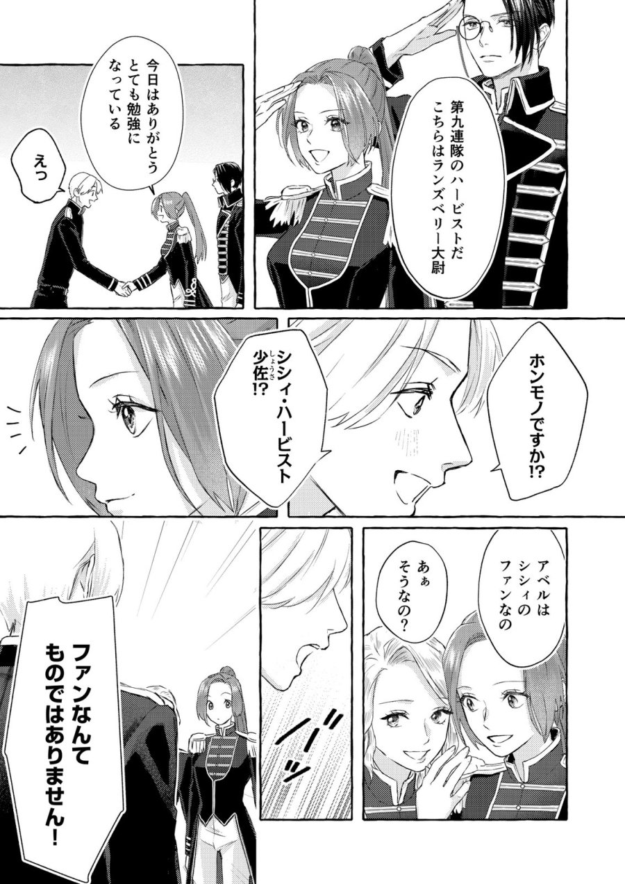 超有能兵士の部下に嫌われていると思ってたら、長年虎視眈々と狙われていた話 第3話 - Trang 9