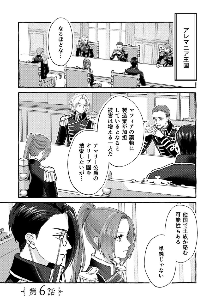 超有能兵士の部下に嫌われていると思ってたら、長年虎視眈々と狙われていた話 第6話 - Trang 1