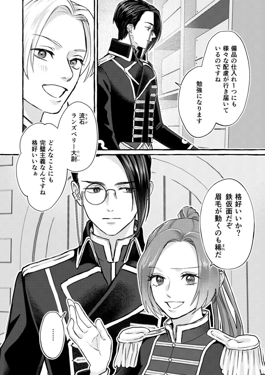 超有能兵士の部下に嫌われていると思ってたら、長年虎視眈々と狙われていた話 第6話 - Trang 10
