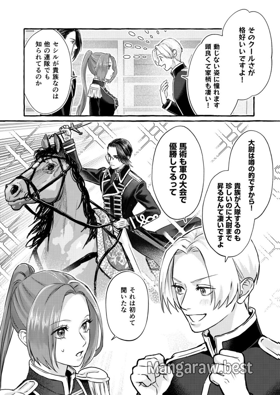 超有能兵士の部下に嫌われていると思ってたら、長年虎視眈々と狙われていた話 第6話 - Trang 11