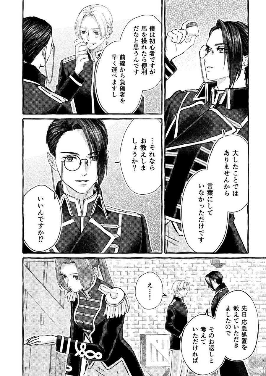 超有能兵士の部下に嫌われていると思ってたら、長年虎視眈々と狙われていた話 第6話 - Trang 12