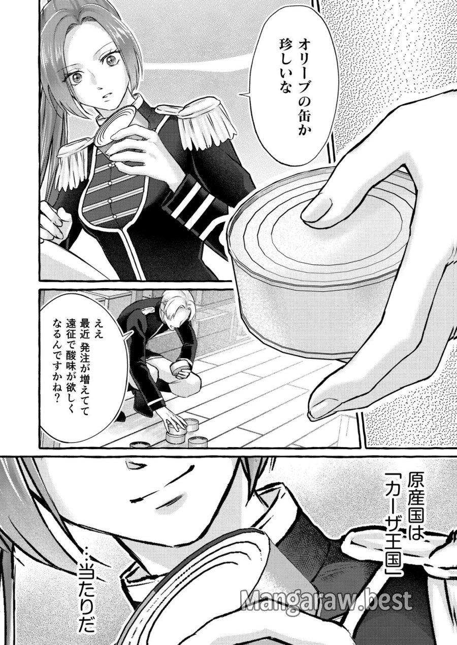 超有能兵士の部下に嫌われていると思ってたら、長年虎視眈々と狙われていた話 第6話 - Trang 14