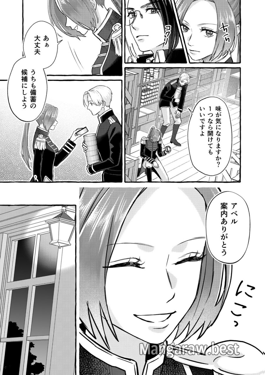 超有能兵士の部下に嫌われていると思ってたら、長年虎視眈々と狙われていた話 第6話 - Trang 15