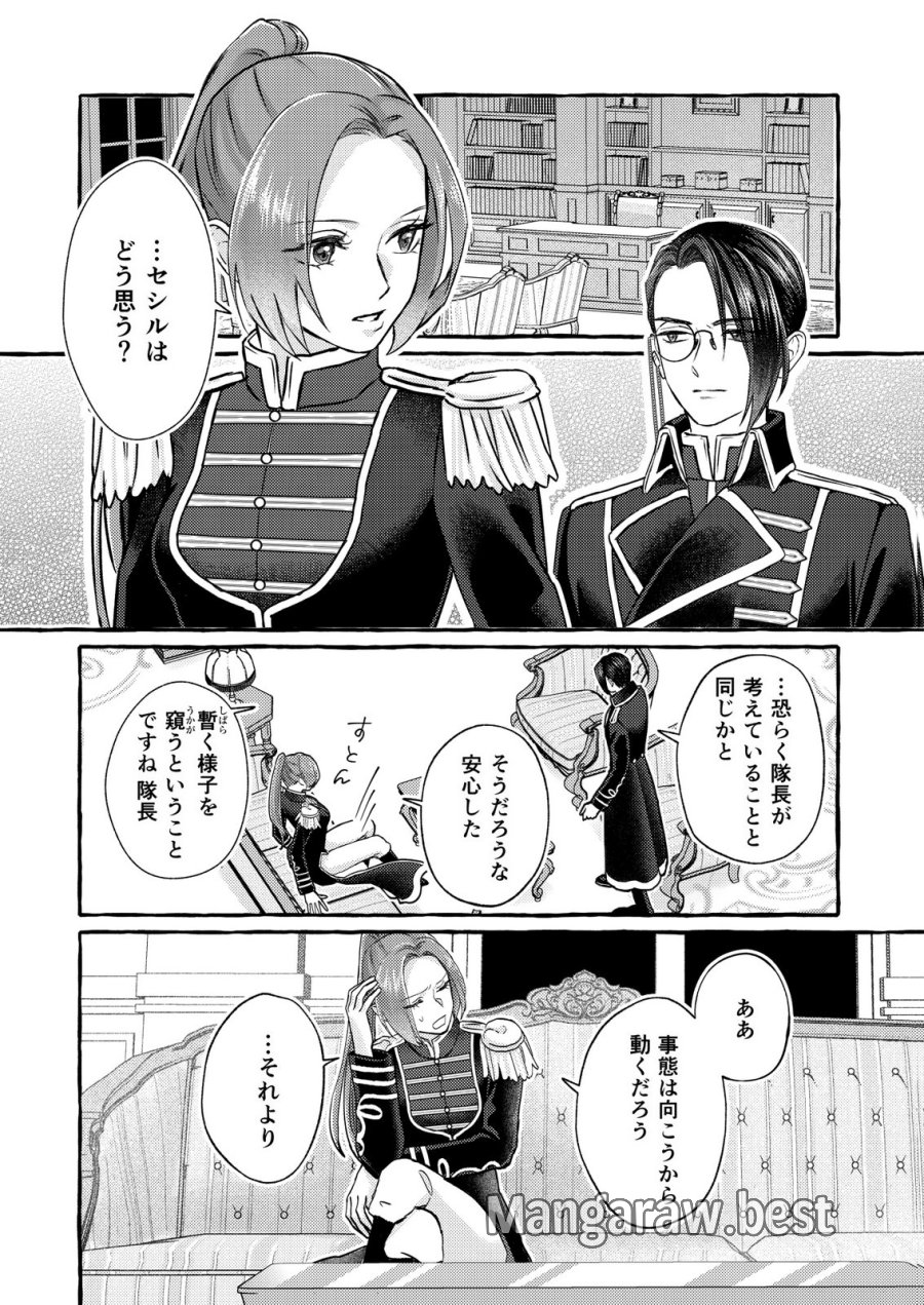 超有能兵士の部下に嫌われていると思ってたら、長年虎視眈々と狙われていた話 第6話 - Trang 16