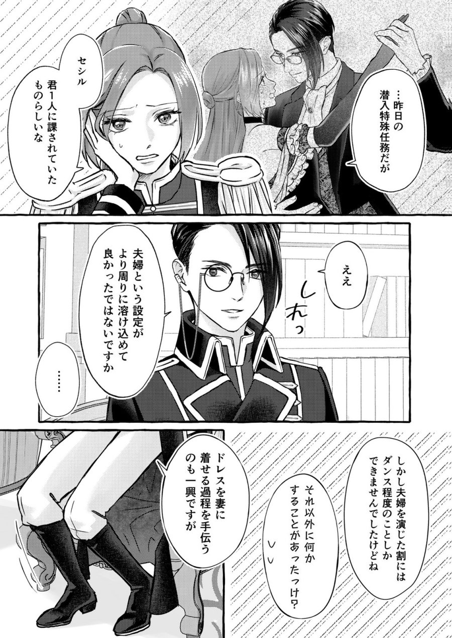 超有能兵士の部下に嫌われていると思ってたら、長年虎視眈々と狙われていた話 第6話 - Trang 17