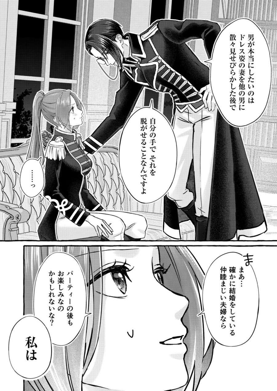 超有能兵士の部下に嫌われていると思ってたら、長年虎視眈々と狙われていた話 第6話 - Trang 18