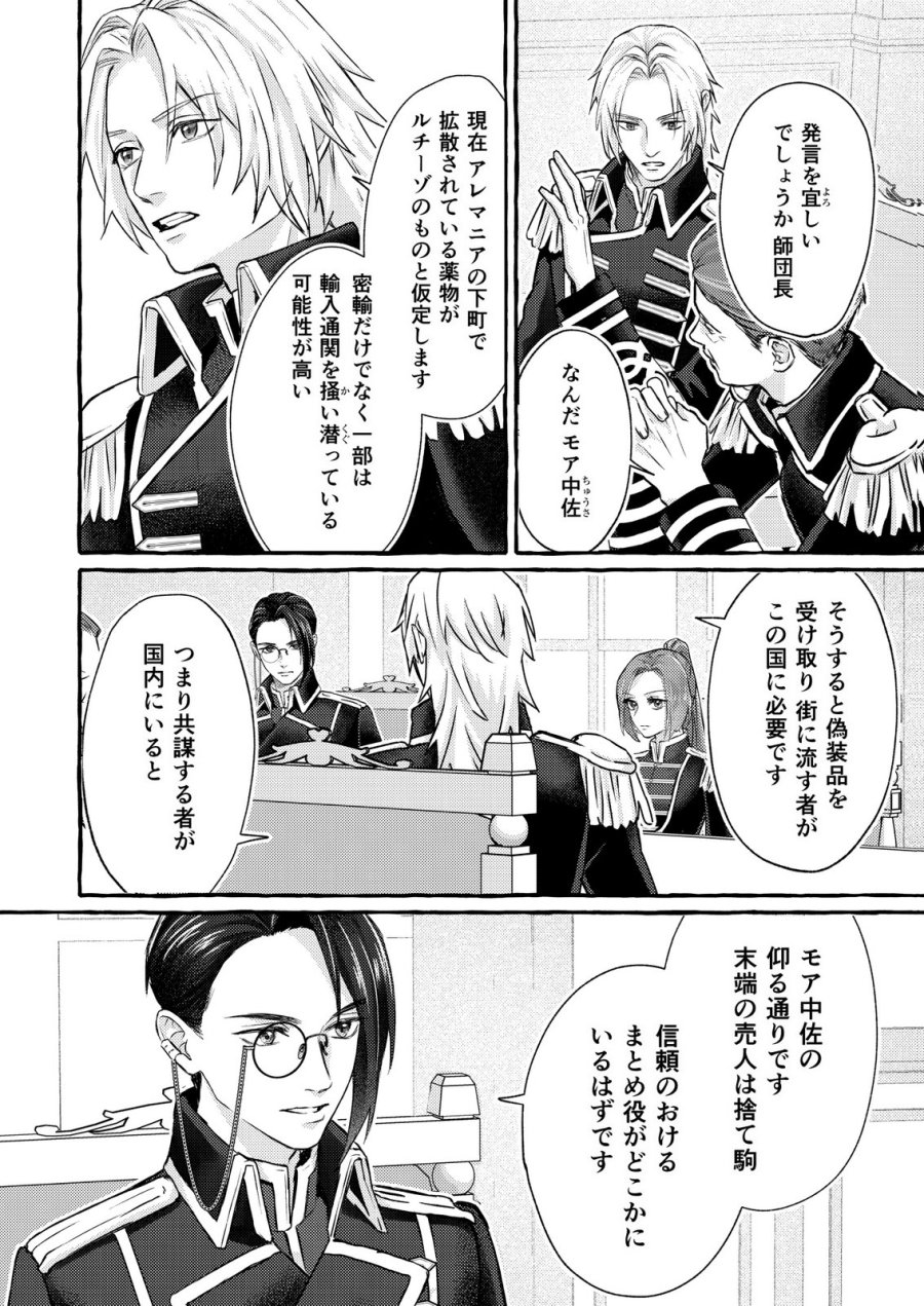 超有能兵士の部下に嫌われていると思ってたら、長年虎視眈々と狙われていた話 第6話 - Trang 2