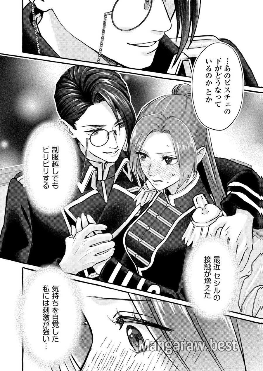 超有能兵士の部下に嫌われていると思ってたら、長年虎視眈々と狙われていた話 第6話 - Trang 20