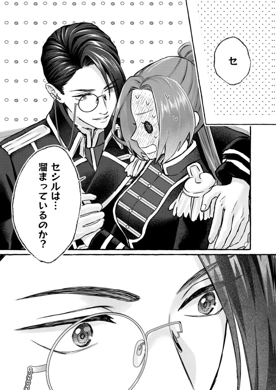 超有能兵士の部下に嫌われていると思ってたら、長年虎視眈々と狙われていた話 第6話 - Trang 21