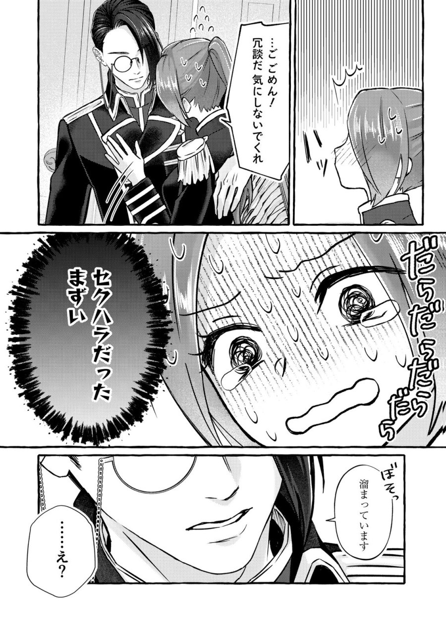 超有能兵士の部下に嫌われていると思ってたら、長年虎視眈々と狙われていた話 第6話 - Trang 22