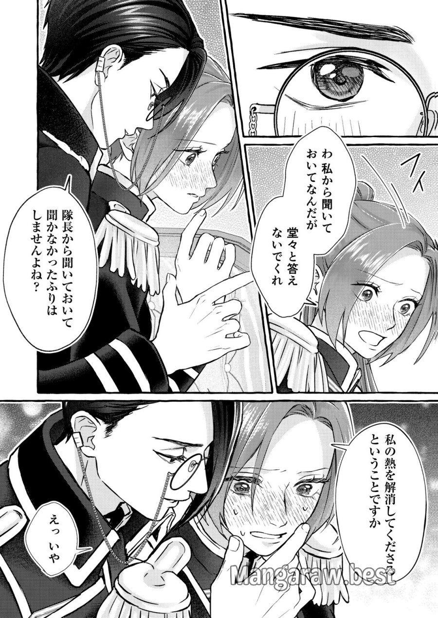 超有能兵士の部下に嫌われていると思ってたら、長年虎視眈々と狙われていた話 第6話 - Trang 24