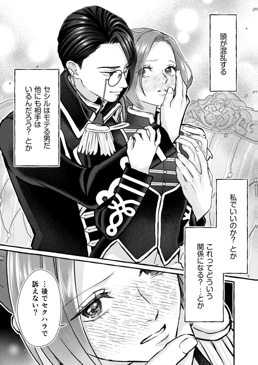 超有能兵士の部下に嫌われていると思ってたら、長年虎視眈々と狙われていた話 第6話 - Trang 25