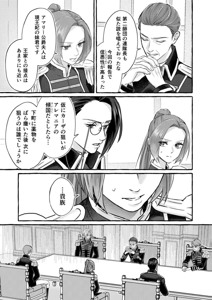 超有能兵士の部下に嫌われていると思ってたら、長年虎視眈々と狙われていた話 第6話 - Trang 3