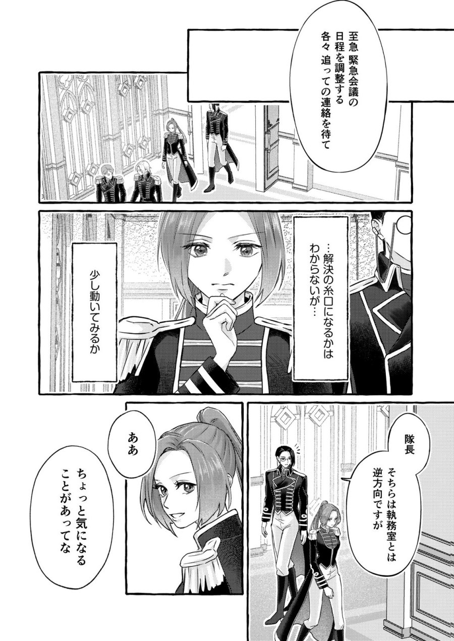 超有能兵士の部下に嫌われていると思ってたら、長年虎視眈々と狙われていた話 第6話 - Trang 4