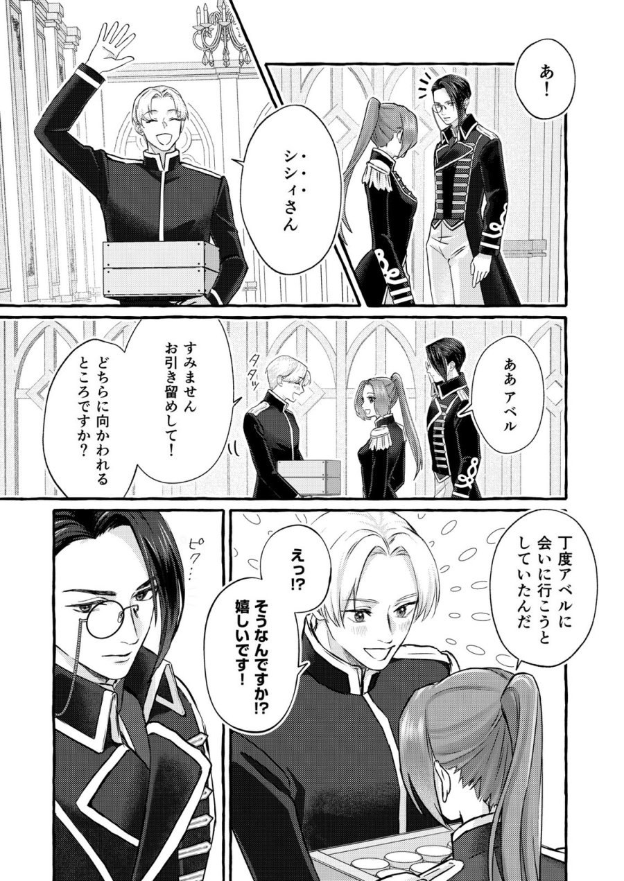 超有能兵士の部下に嫌われていると思ってたら、長年虎視眈々と狙われていた話 第6話 - Trang 5