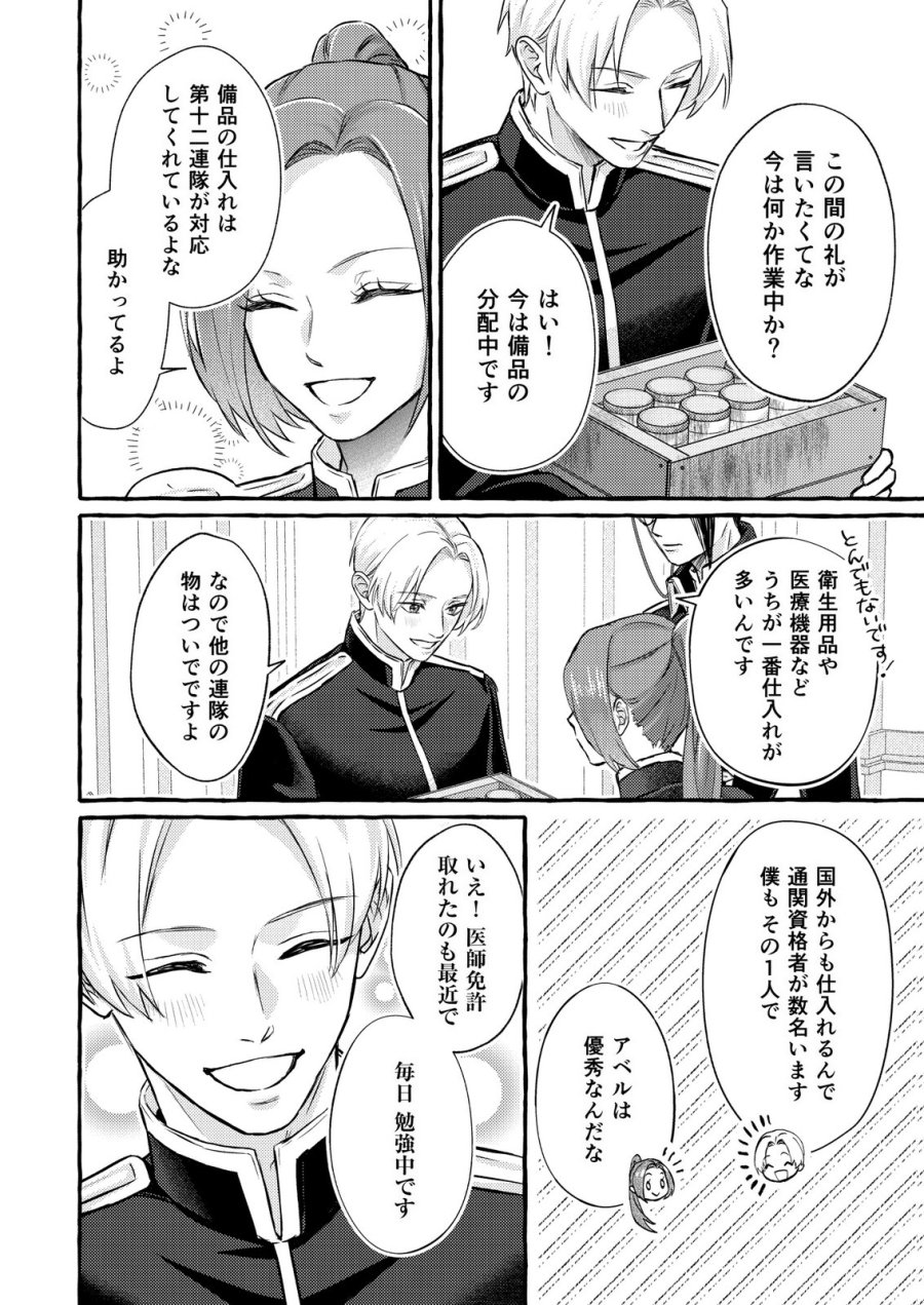 超有能兵士の部下に嫌われていると思ってたら、長年虎視眈々と狙われていた話 第6話 - Trang 6