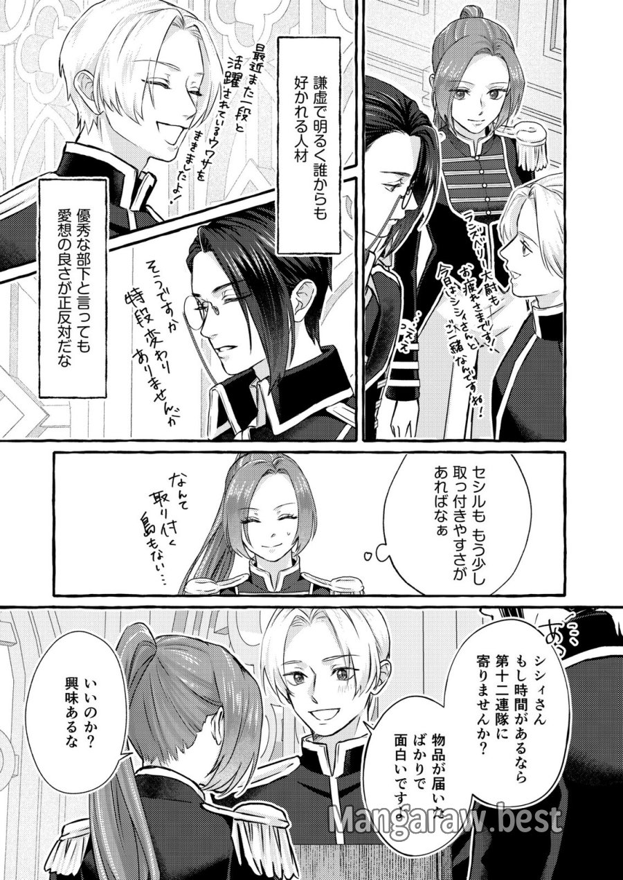 超有能兵士の部下に嫌われていると思ってたら、長年虎視眈々と狙われていた話 第6話 - Trang 7