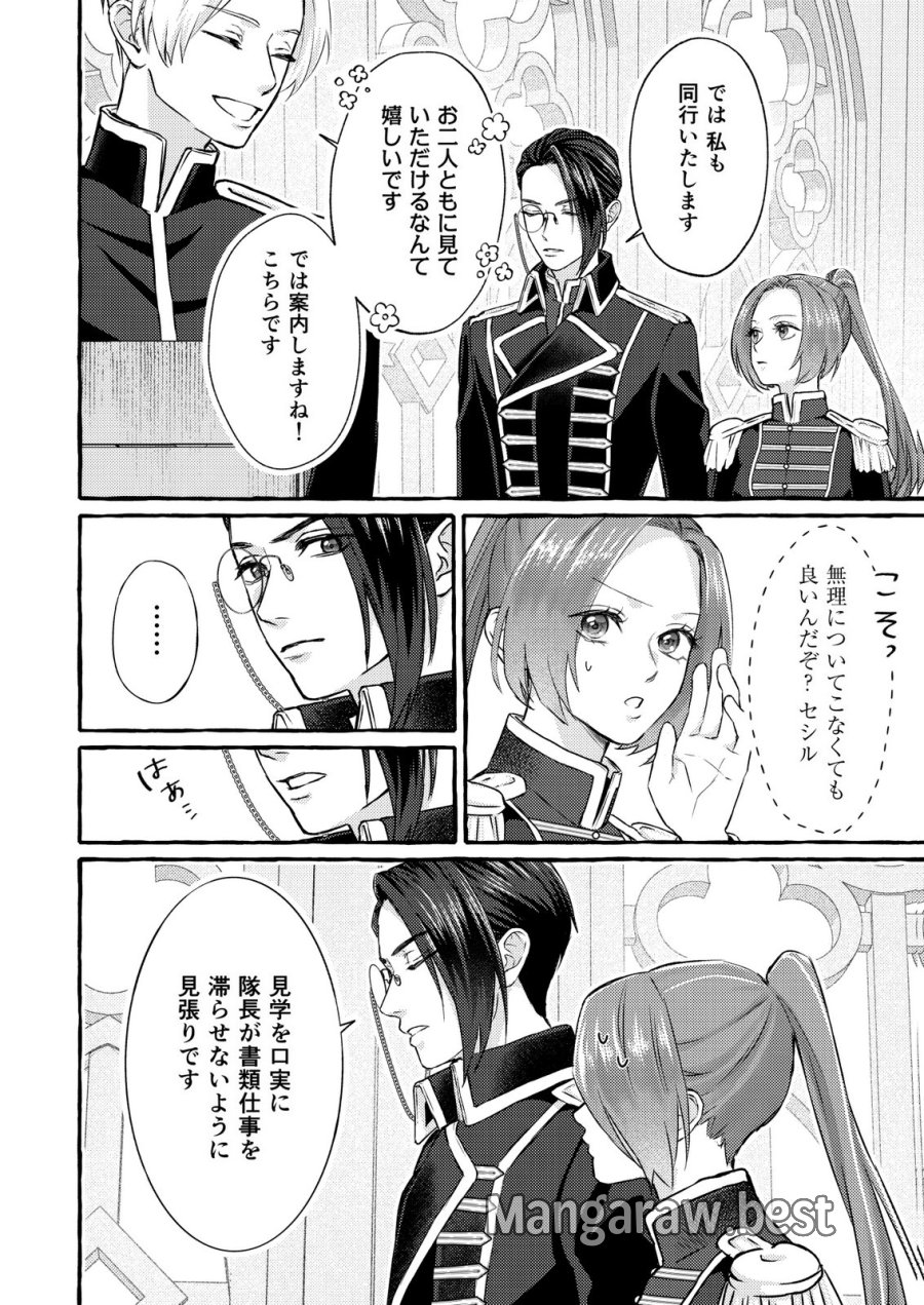 超有能兵士の部下に嫌われていると思ってたら、長年虎視眈々と狙われていた話 第6話 - Trang 8