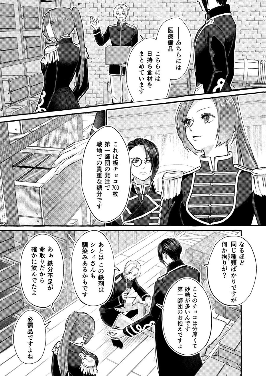 超有能兵士の部下に嫌われていると思ってたら、長年虎視眈々と狙われていた話 第6話 - Trang 9