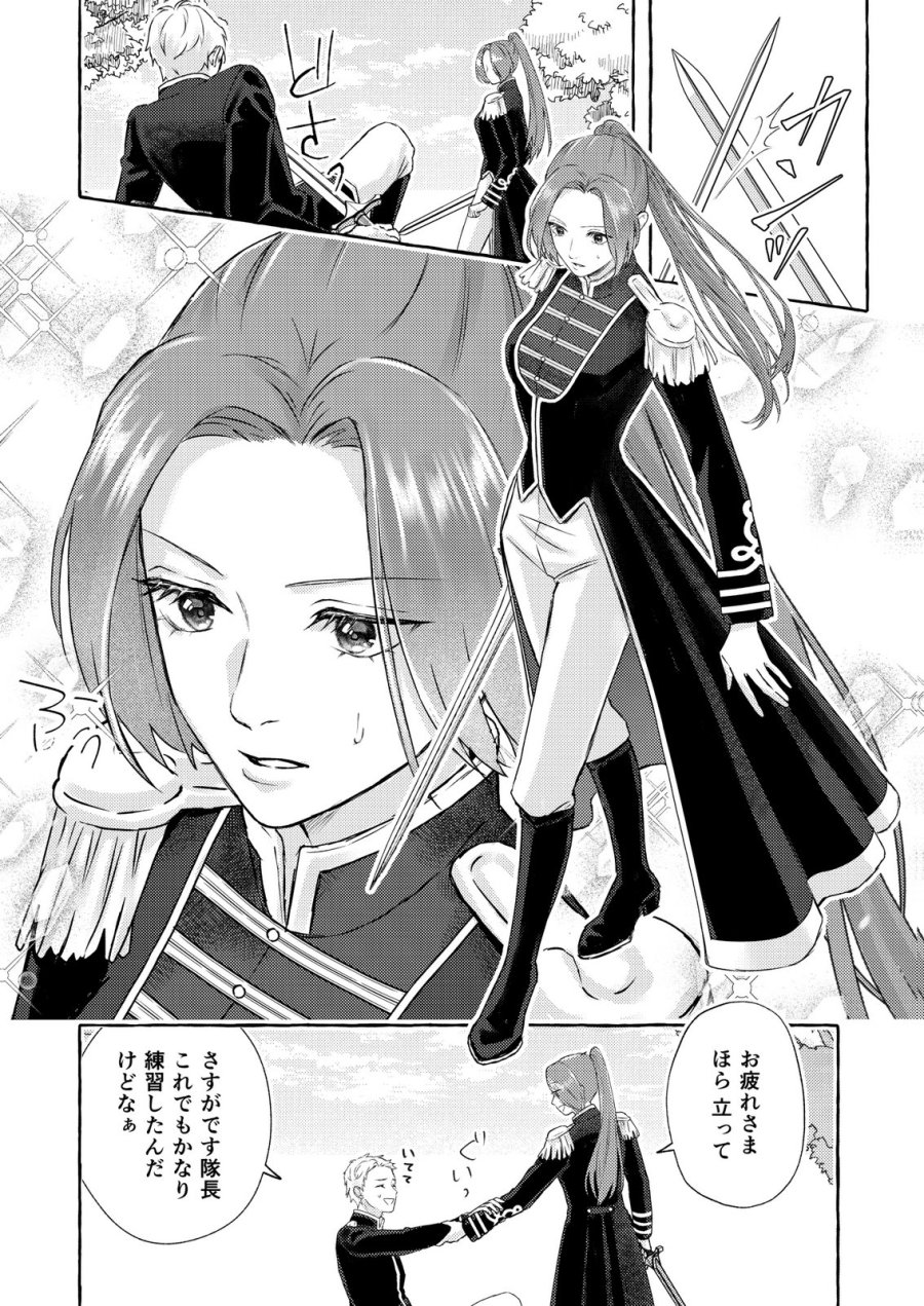 超有能兵士の部下に嫌われていると思ってたら、長年虎視眈々と狙われていた話 第1話 - Trang 10