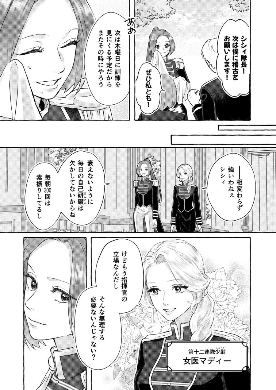 超有能兵士の部下に嫌われていると思ってたら、長年虎視眈々と狙われていた話 第1話 - Trang 11
