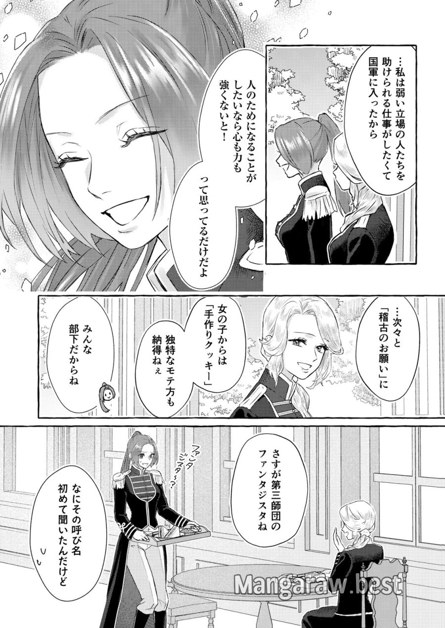 超有能兵士の部下に嫌われていると思ってたら、長年虎視眈々と狙われていた話 第1話 - Trang 12