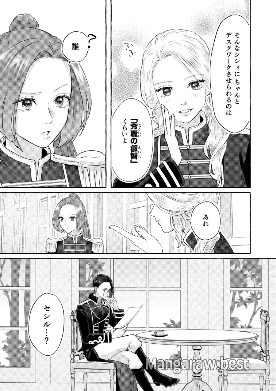 超有能兵士の部下に嫌われていると思ってたら、長年虎視眈々と狙われていた話 第1話 - Trang 13