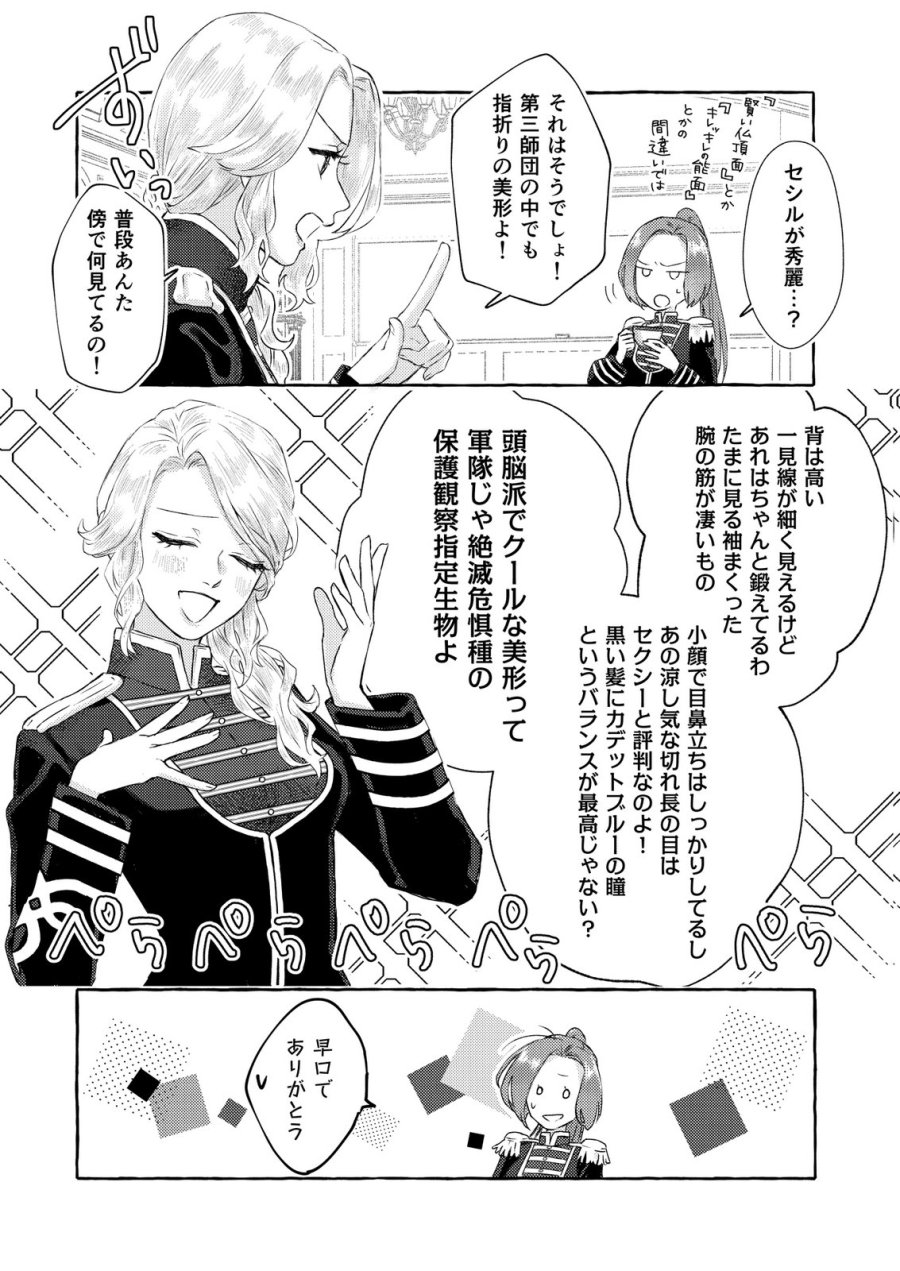 超有能兵士の部下に嫌われていると思ってたら、長年虎視眈々と狙われていた話 第1話 - Trang 14