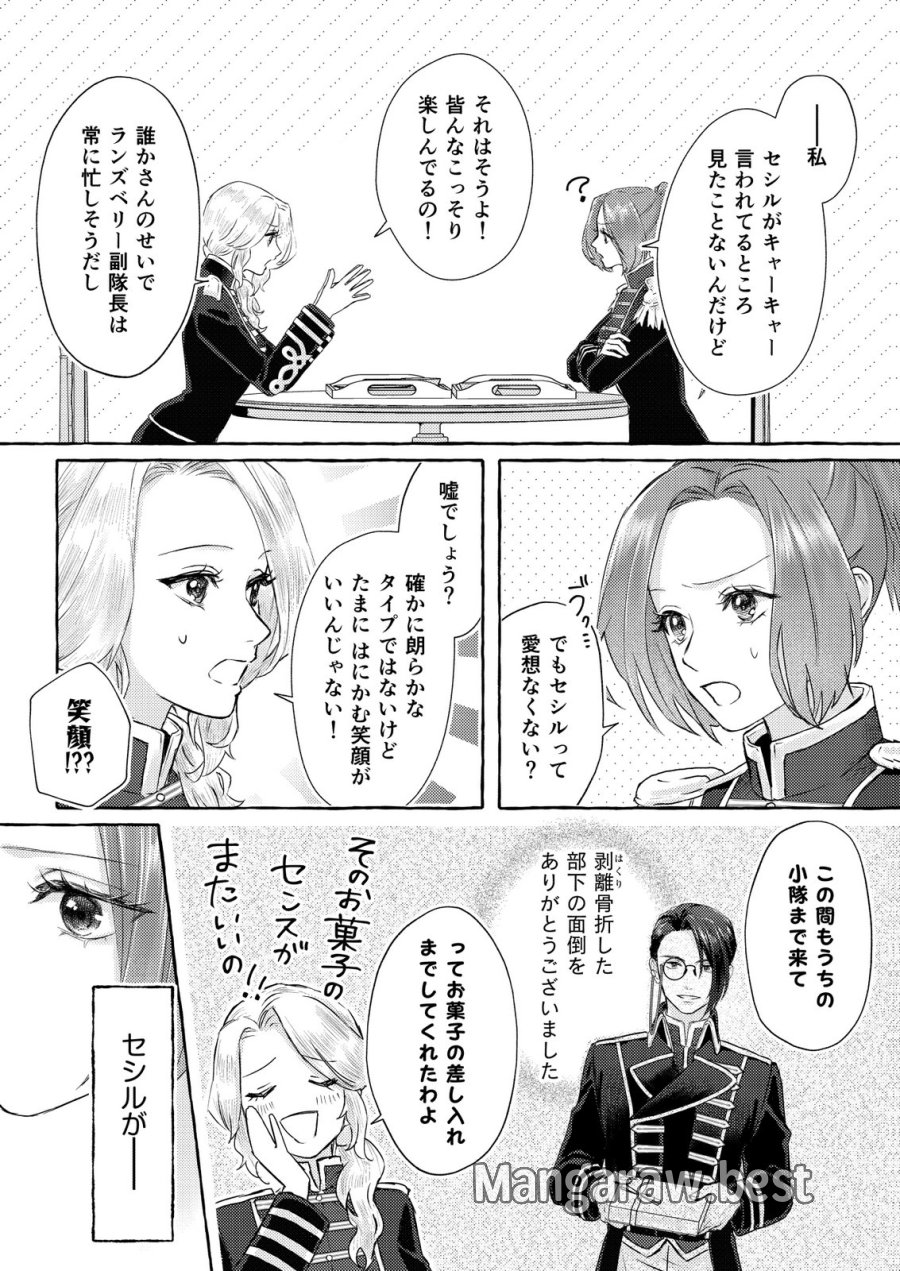 超有能兵士の部下に嫌われていると思ってたら、長年虎視眈々と狙われていた話 第1話 - Trang 16