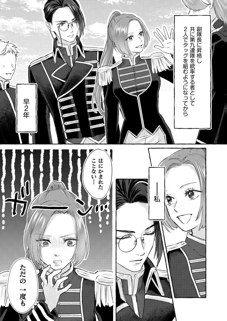 超有能兵士の部下に嫌われていると思ってたら、長年虎視眈々と狙われていた話 第1話 - Trang 17