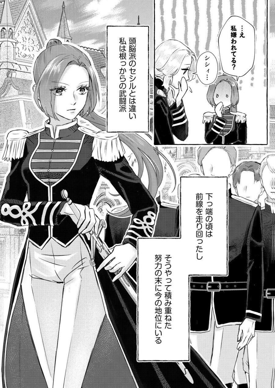 超有能兵士の部下に嫌われていると思ってたら、長年虎視眈々と狙われていた話 第1話 - Trang 18