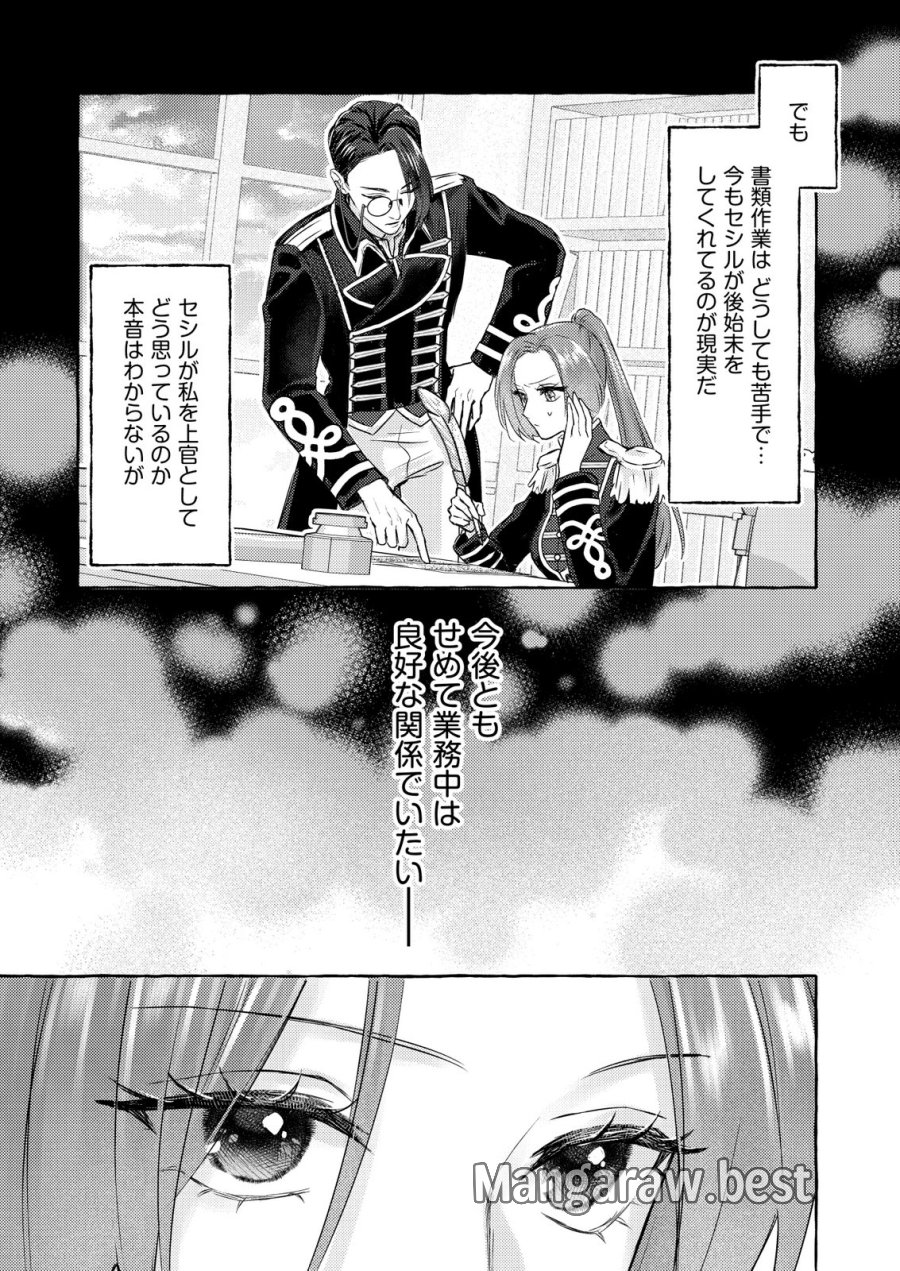 超有能兵士の部下に嫌われていると思ってたら、長年虎視眈々と狙われていた話 第1話 - Trang 19