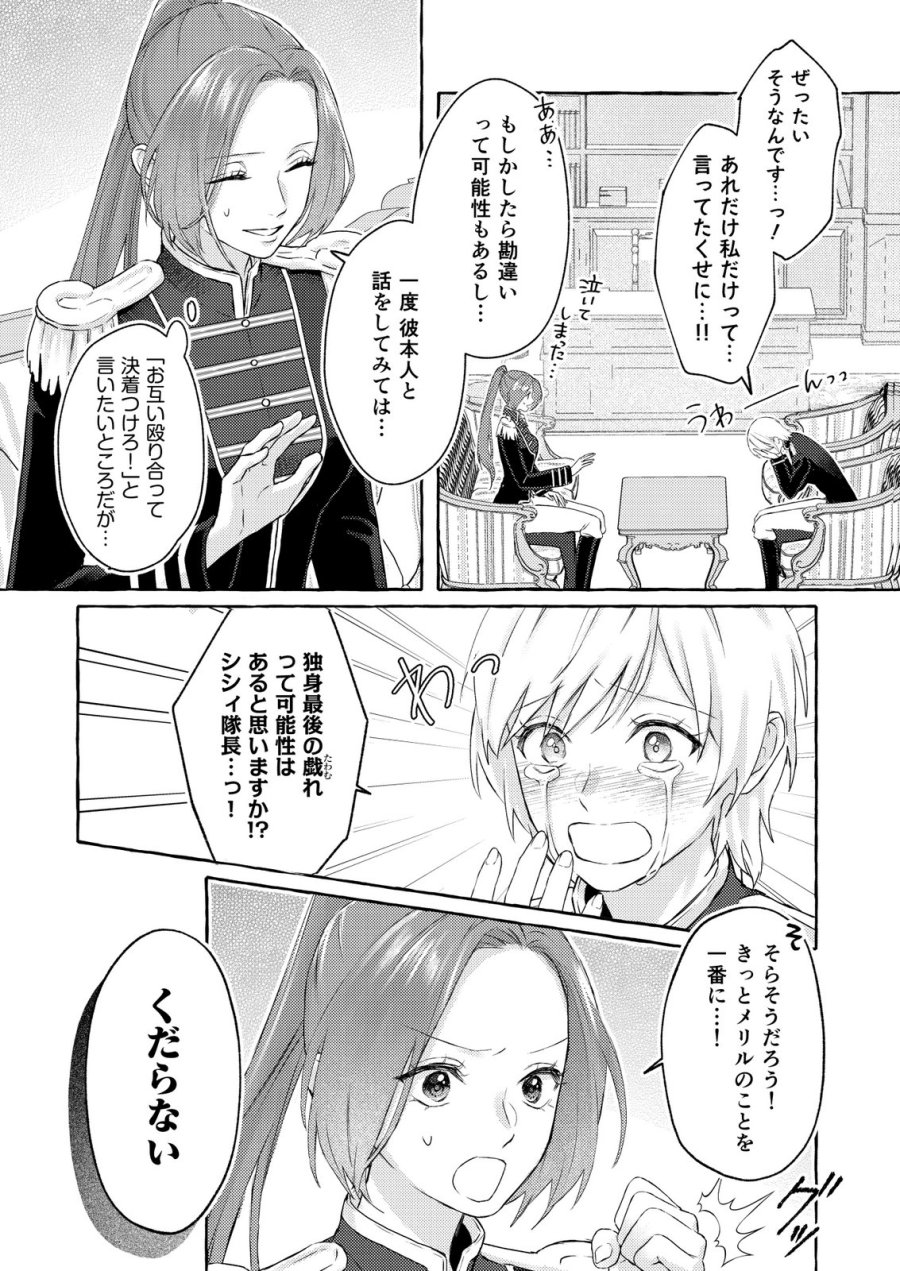 超有能兵士の部下に嫌われていると思ってたら、長年虎視眈々と狙われていた話 第1話 - Trang 2