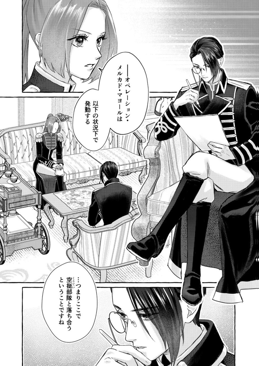 超有能兵士の部下に嫌われていると思ってたら、長年虎視眈々と狙われていた話 第1話 - Trang 20