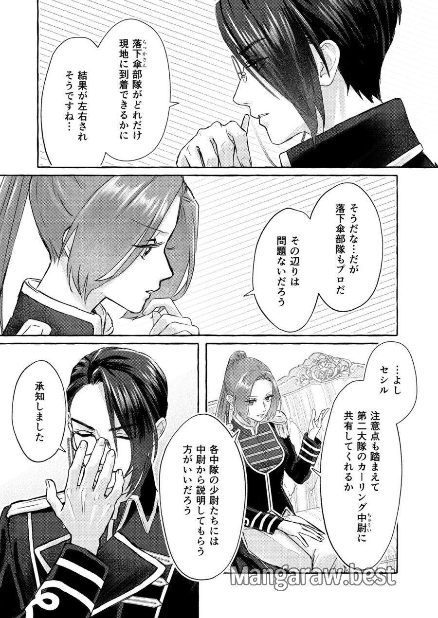 超有能兵士の部下に嫌われていると思ってたら、長年虎視眈々と狙われていた話 第1話 - Trang 21