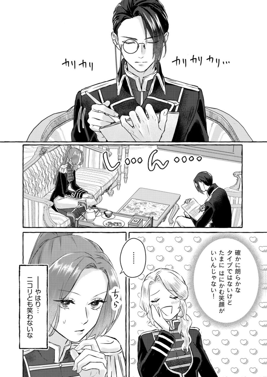 超有能兵士の部下に嫌われていると思ってたら、長年虎視眈々と狙われていた話 第1話 - Trang 22