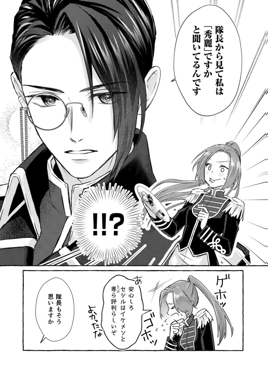 超有能兵士の部下に嫌われていると思ってたら、長年虎視眈々と狙われていた話 第1話 - Trang 25