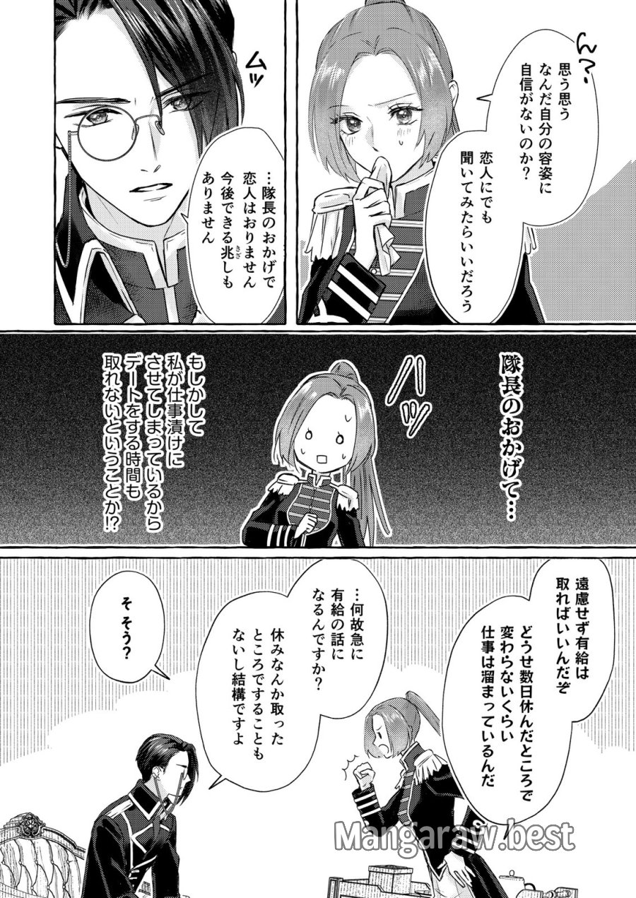 超有能兵士の部下に嫌われていると思ってたら、長年虎視眈々と狙われていた話 第1話 - Trang 26