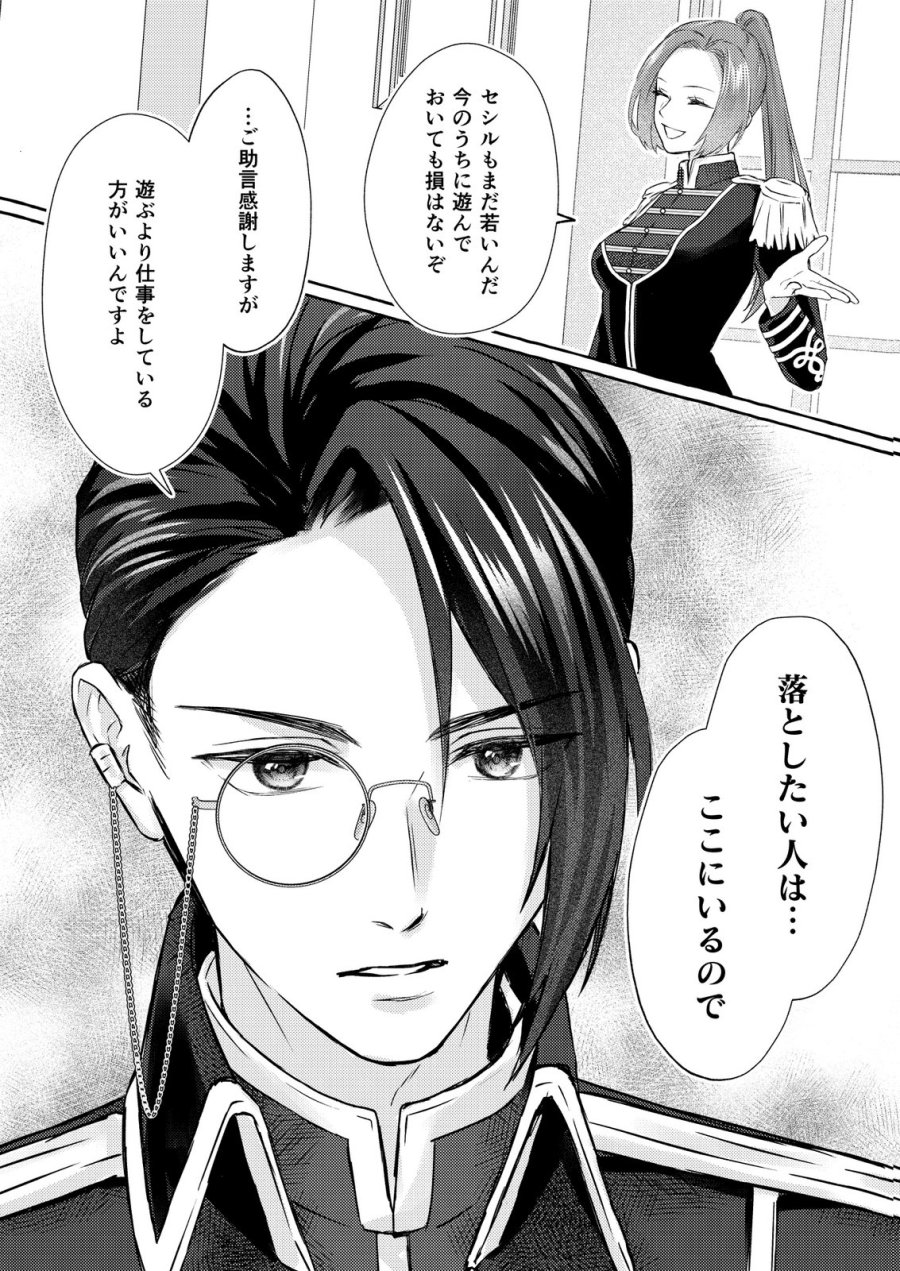 超有能兵士の部下に嫌われていると思ってたら、長年虎視眈々と狙われていた話 第1話 - Trang 27