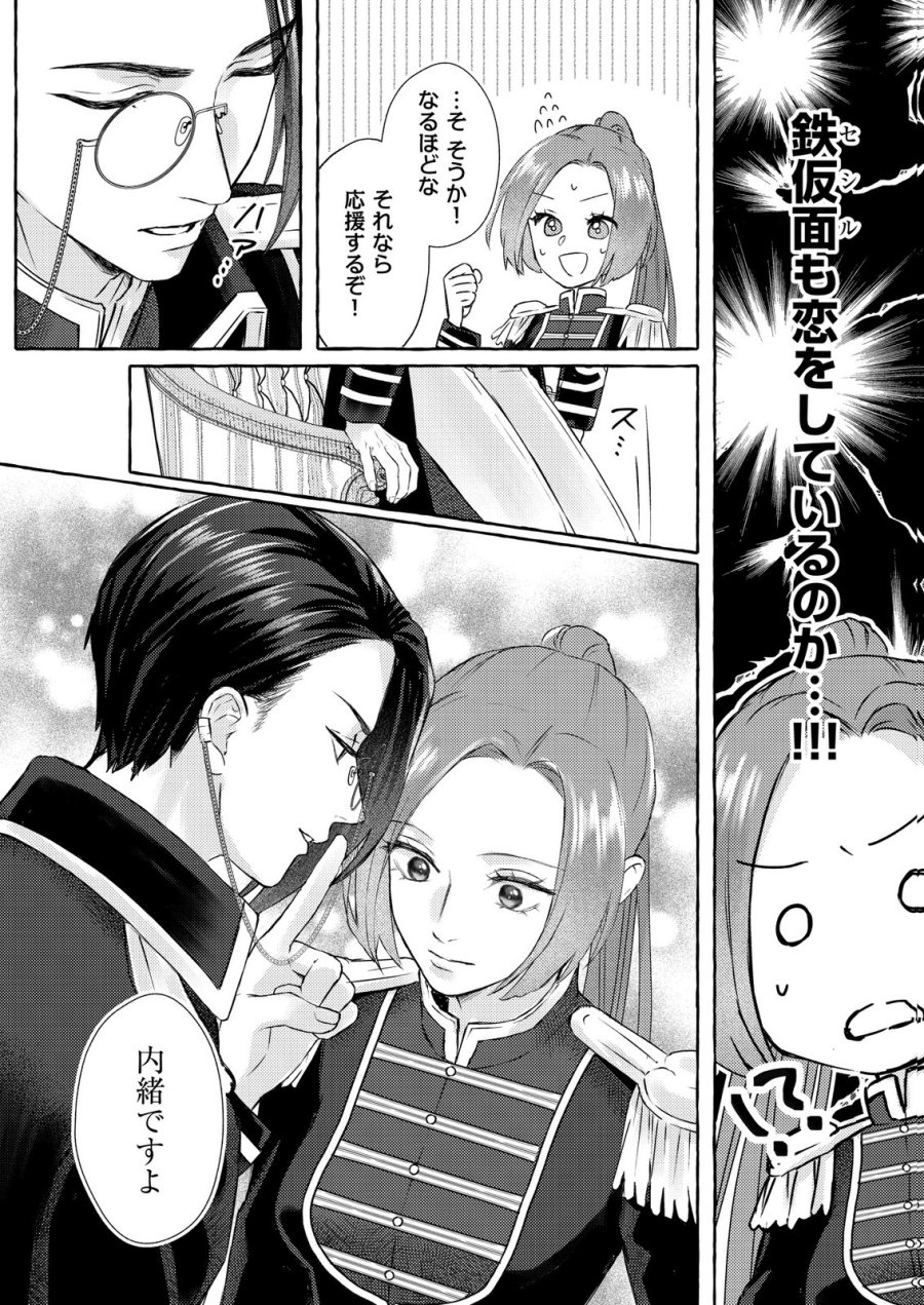 超有能兵士の部下に嫌われていると思ってたら、長年虎視眈々と狙われていた話 第1話 - Trang 28