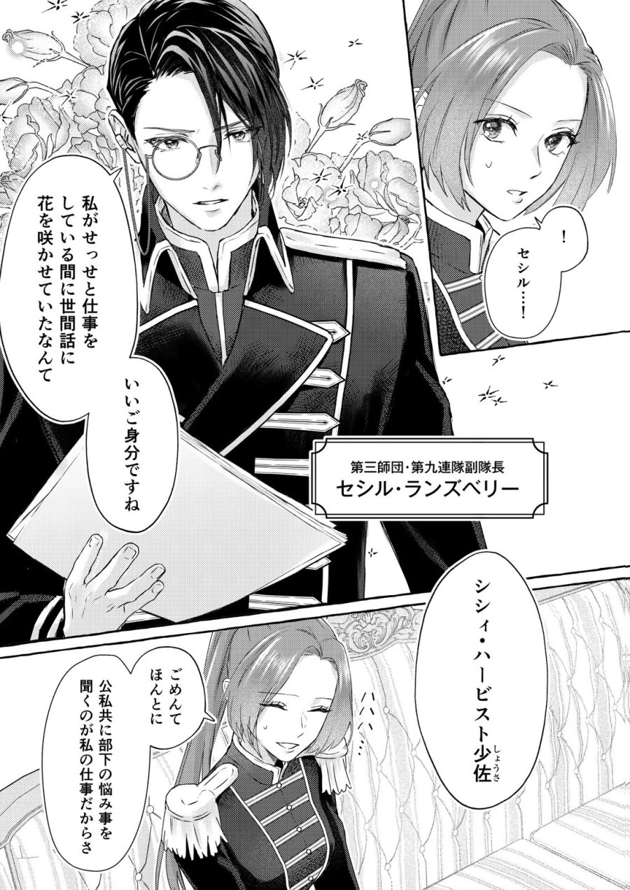 超有能兵士の部下に嫌われていると思ってたら、長年虎視眈々と狙われていた話 第1話 - Trang 3