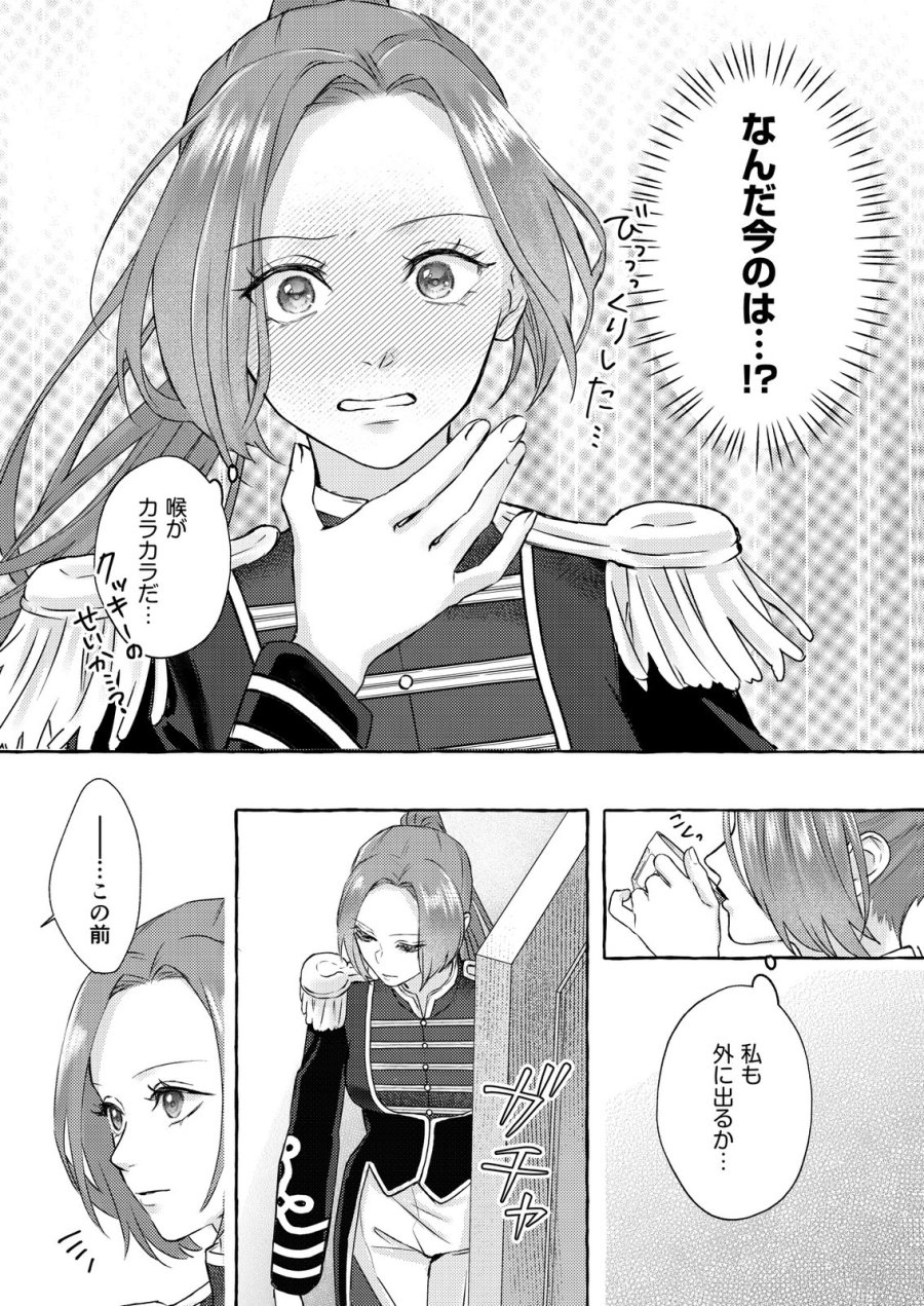 超有能兵士の部下に嫌われていると思ってたら、長年虎視眈々と狙われていた話 第1話 - Trang 30
