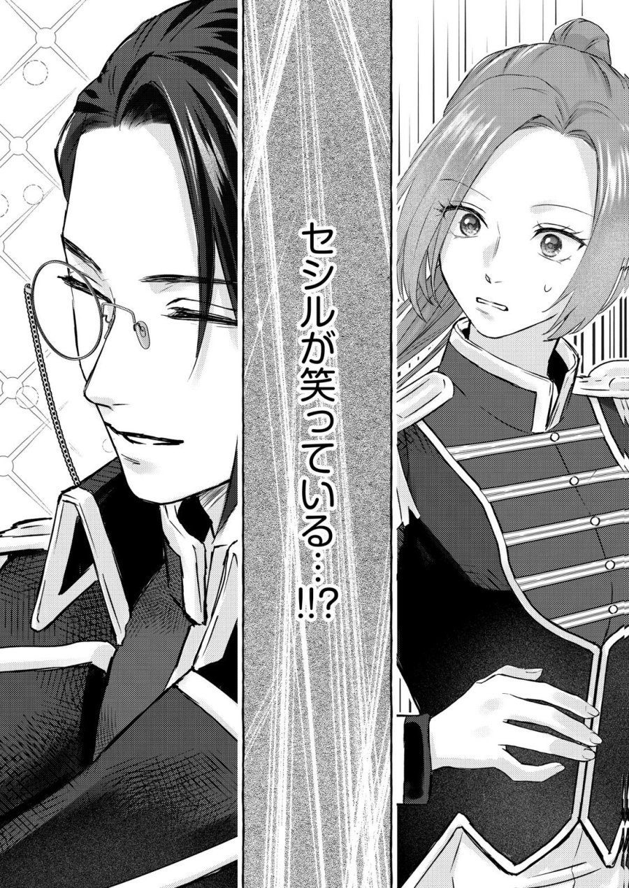 超有能兵士の部下に嫌われていると思ってたら、長年虎視眈々と狙われていた話 第1話 - Trang 32