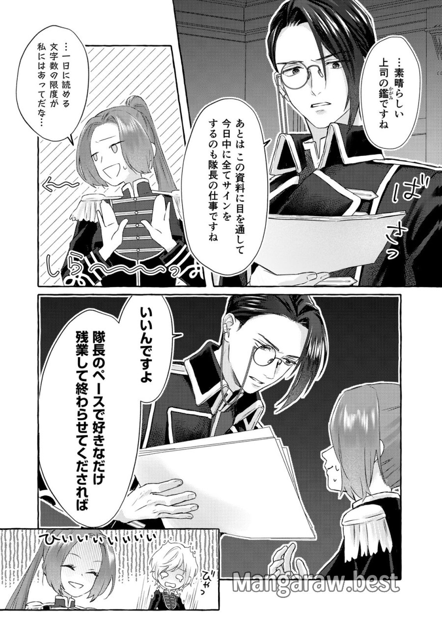 超有能兵士の部下に嫌われていると思ってたら、長年虎視眈々と狙われていた話 第1話 - Trang 4